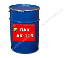 Лак АК-113 